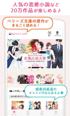 ベリカフェ-大人女子向け恋愛小説が読み放題！小説を書くアプリ android App screenshot 7